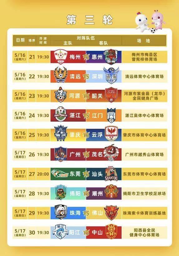 开云-粤超第三轮球票今日14时开始预约，4场比赛开球时间有调整
